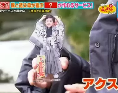 《日本千年神社創意商品》紀念照變身壓克力人形立牌?發送給親朋好友商機無限