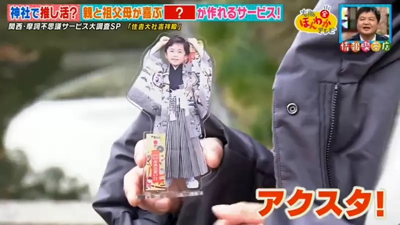《日本千年神社創意商品》紀念照變身壓克力人形立牌?發送給親朋好友商機無限 《日本千年神社創意商品》紀念照變身壓克力人形立牌?發送給親朋好友商機無限