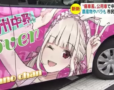 《政府公認VTuber》長野縣中野市官方偶像「信州中野」 市長天天坐她的痛公務車上班去