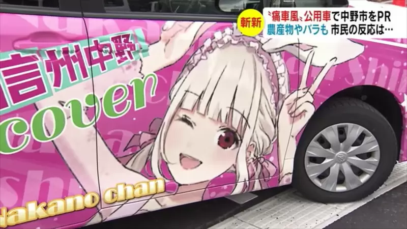 《政府公認VTuber》長野縣中野市官方偶像「信州中野」 市長天天坐她的痛公務車上班去