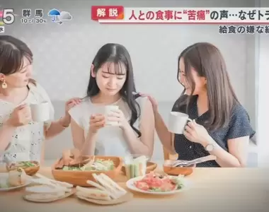 《聚餐恐懼症》總是害怕跟別人一起吃飯嗎?或許跟小時候被逼吃完營養午餐有關係