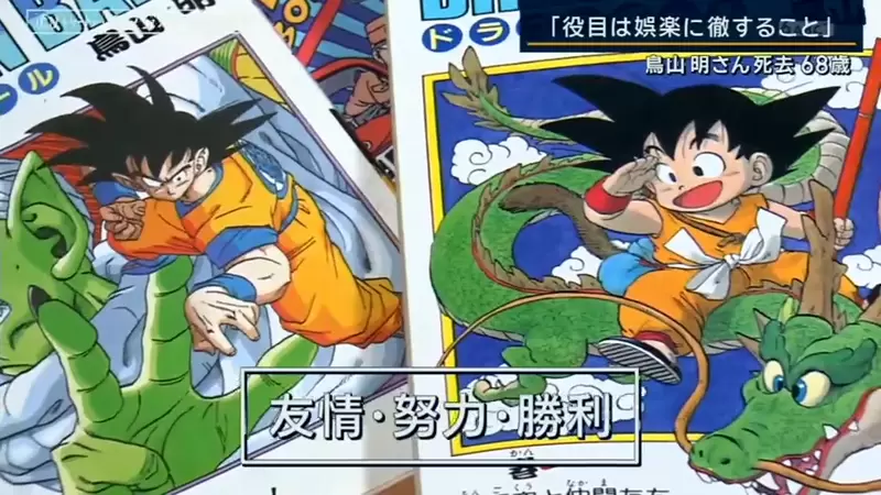 《日本運動新聞悼念鳥山明》計分板燈號悄悄換成了龍珠 這種悼念方式讓粉絲超感動