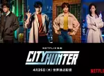 日本首次《城市獵人》改編真人電影 鈴木亮平敬業的還原度不容錯過