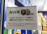 《NHK跟拍動漫專賣店》腐女害怕遭到公開處刑 你有勇氣在鏡頭前購買同人誌嗎? 《NHK跟拍動漫專賣店》腐女害怕遭到公開處刑 你有勇氣在鏡頭前購買同人誌嗎?