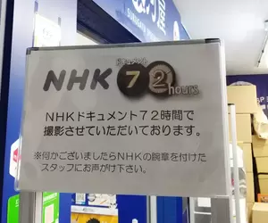 《NHK跟拍動漫專賣店》腐女害怕遭到公開處刑 你有勇氣在鏡頭前購買同人誌嗎？