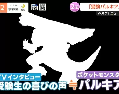 《考試帕路奇亞》日本考生開心慶祝合格 發出的歡呼聲超像這隻寶可夢的叫聲?