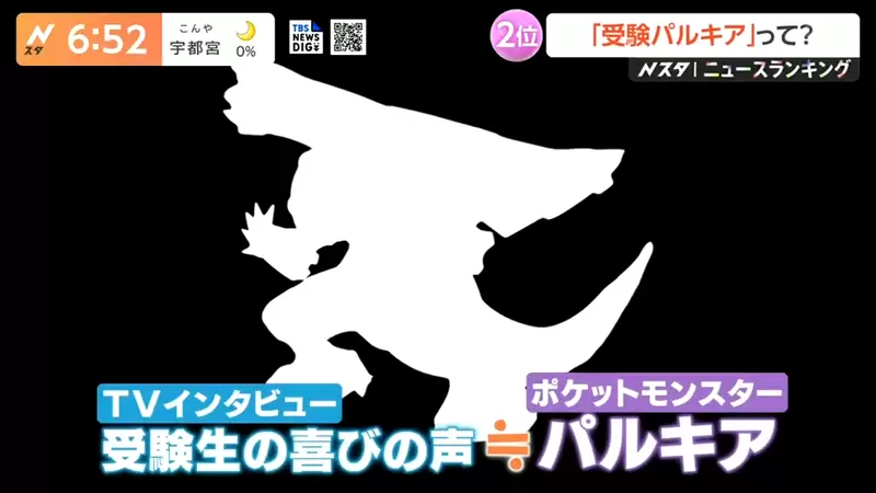 《考試帕路奇亞》日本考生開心慶祝合格 發出的歡呼聲超像這隻寶可夢的叫聲? 《考試帕路奇亞》日本考生開心慶祝合格 發出的歡呼聲超像這隻寶可夢的叫聲?