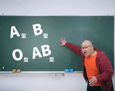 血型造就不同的生活方式 A型就比較龜毛,O型就比較放得開...而且超開的那種