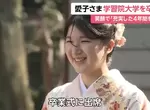 《日本公主最後一分鐘交報告》大學教授稱讚她不屈不撓 網友不服：為什麼我們壓線都被罵？