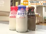 日本錢湯《森永玻璃瓶裝牛奶》停止生產 接近百年歷史的習慣將劃上休止符