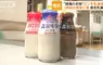 日本錢湯《森永玻璃瓶裝牛奶》停止生產 接近百年歷史的習慣將劃上休止符