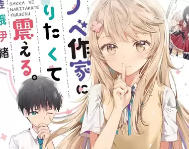 《7年前的輕小說引發話題》從剽竊作品開始的戀愛故事 現實怎麼可能會愛上對方?
