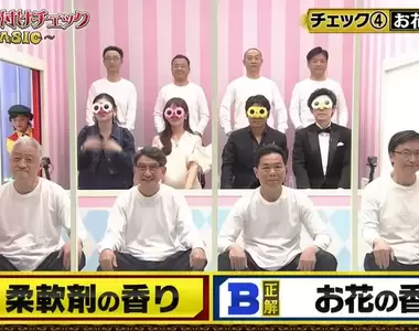 《花香VS柔軟精香》你的鼻子分得出來嗎?綜藝節目考驗藝人的畫面美到不忍直視