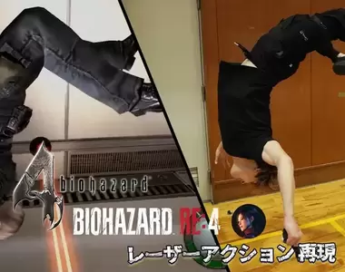 網友重現《惡靈古堡4》紅外線切割走廊裡的里昂動作,不唬爛!真的可以模仿出來