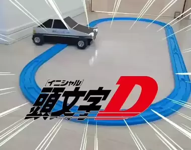 《史上最無情的甩尾機器》網友做出了能讓AE86超犯規一直漂移的軌道舞台