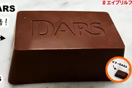 144倍大的《森永DARS巧克力》強者網友還原官方在愚人節發佈的搞笑企劃