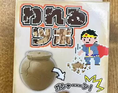 百元商品《勇者肯定會砸的甕》身為救世主闖進路人的家開抽屜砸瓶子真的剛好而已