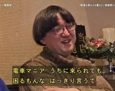 《鐵道設計師不雇用鐵道迷》做生意要站在一般人角度思考 死忠粉絲跑來只會添麻煩?