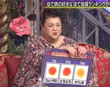 日本調查《水煮蛋熟度喜好排行榜》在這個被OL口感支配的國家,標準什麼的都是被OL所規定的