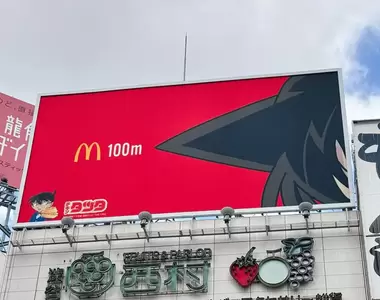 日本麥當勞與《名偵探柯南》合作 人類史上首創髮尖式指向性戶外宣傳廣告