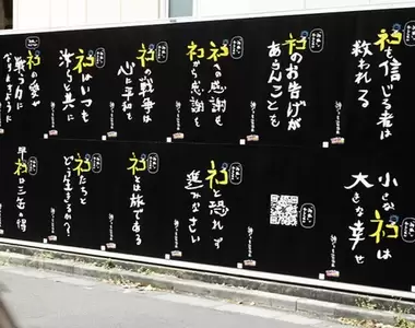 日本澀谷《貓咪大戰爭》戶外廣告 黑底白字寫著「信貓者得永生」,有貓快拜!不是還不趕緊下載手遊play一下XD