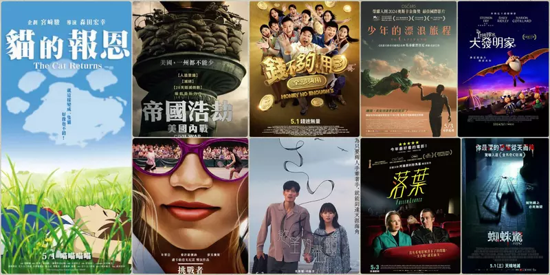 【5月第1週新片】年度話題《帝國浩劫:美國內戰》、辛蒂亞《挑戰者》、經典重映《貓的報恩》上映 【5月第1週新片】年度話題《帝國浩劫:美國內戰》、辛蒂亞《挑戰者》、經典重映《貓的報恩》上映