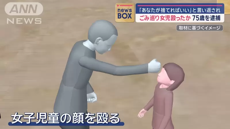 《公園小女童被毆事件》75歲老年人被逮捕，原因就是被反駁之後氣不過所以動手了