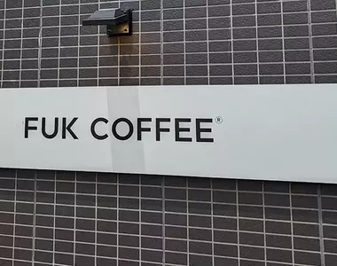 《FUK COFFEE》日本機場主題文青咖啡廳 這店名讓外國人觀光客看了都傻眼?