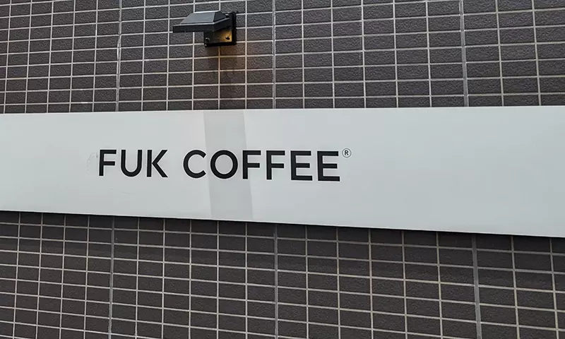 《FUK COFFEE》日本機場主題文青咖啡廳 這店名讓外國人觀光客看了都傻眼? 《FUK COFFEE》日本機場主題文青咖啡廳 這店名讓外國人觀光客看了都傻眼?