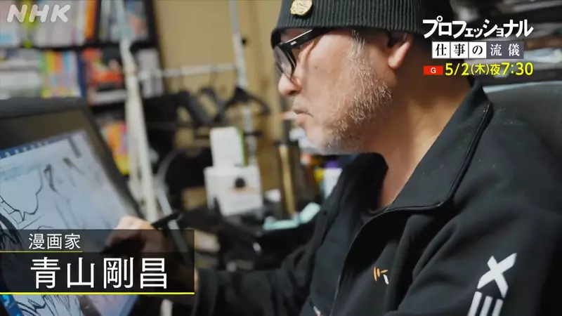 《漫畫家的職業意識》青山剛昌的積極努力讓同業好難受 呼籲電視也該介紹意識低落的漫畫家? 《漫畫家的職業意識》青山剛昌的積極努力讓同業好難受 呼籲電視也該介紹意識低落的漫畫家?