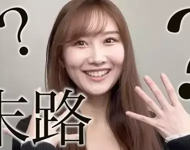 《偶像遵守戀愛禁令的末路》前NMB48感嘆錯過談戀愛的黃金時光 如今只想凍卵生小孩