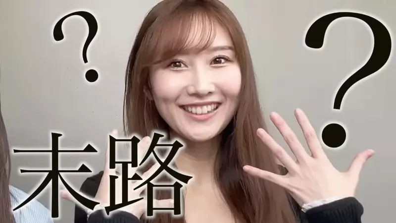 《偶像遵守戀愛禁令的末路》前NMB48感嘆錯過談戀愛的黃金時光 如今只想凍卵生小孩 《偶像遵守戀愛禁令的末路》前NMB48感嘆錯過談戀愛的黃金時光 如今只想凍卵生小孩