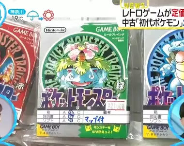 《日本懷舊電玩漲價中》主因是外國人觀光客和投資客?最受歡迎的標的是寶可夢綠版