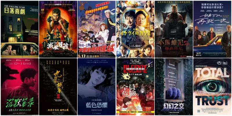 【5月第3週新片】《小熊維尼2:噬血維尼》、今敏《藍色恐懼》、宮崎駿《魯邦三世 卡里奧斯特羅城》上映 【5月第3週新片】《小熊維尼2:噬血維尼》、今敏《藍色恐懼》、宮崎駿《魯邦三世 卡里奧斯特羅城》上映