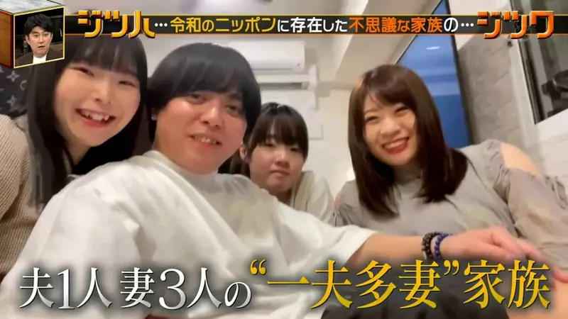 《日本一夫多妻家庭》軟飯男YouTuber坐擁後宮 靠著老婆養老婆維持幸福生活？