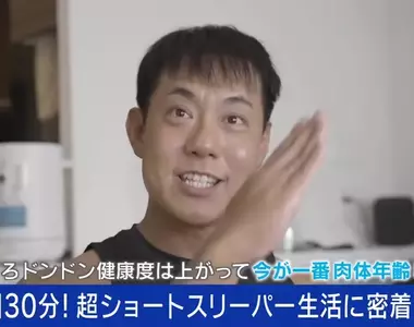 《一天只睡半小時的人》日本男性自稱短眠者 身體不但沒病反而越來越健康?