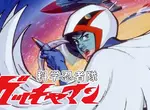 網友票選《認為絕對是經典的昭和時期日本動畫》現在講「科學小飛俠」是不是都沒人認識惹...