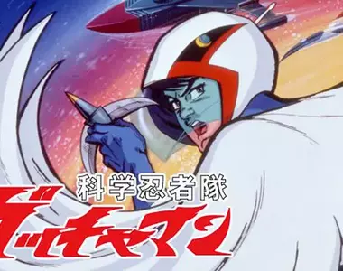 網友票選《認為絕對是經典的昭和時期日本動畫》現在講「科學小飛俠」是不是都沒人認識惹...