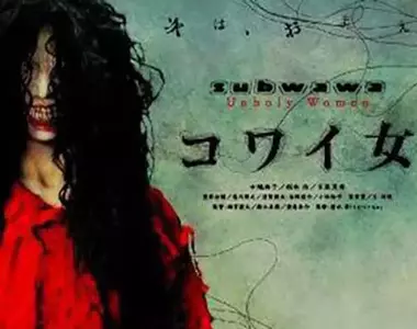 《穿著紅色連身裙的女人》日本話題都市傳說 很多人在死前曾經看過她?
