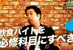 《消滅奧客的方法》做過服務業就懂店員有多苦？日本藝人井口浩之建議打工列必修