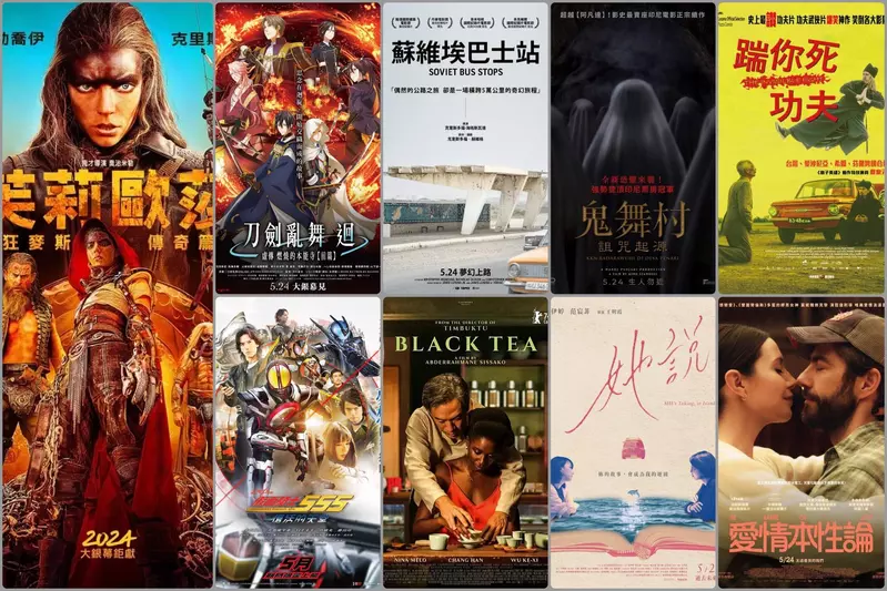 【5月第4週新片】《芙莉歐莎:瘋狂麥斯傳奇篇章》、《刀劍亂舞 迴 -虛傳 燃燒的本能寺- 》前篇、《她說》上映 【5月第4週新片】《芙莉歐莎:瘋狂麥斯傳奇篇章》、《刀劍亂舞 迴 -虛傳 燃燒的本能寺- 》前篇、《她說》上映