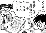 《漫畫家千葉徹彌》曾被編輯痛罵畫太慢 普通人一天應該可以畫出2、30頁 ? 《漫畫家千葉徹彌》曾被編輯痛罵畫太慢 普通人一天應該可以畫出2、30頁 ?