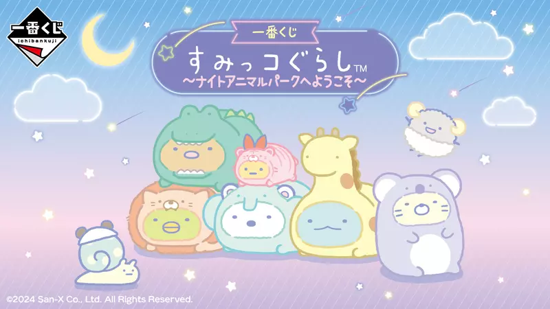 《角落生物動物園一番賞》套上動物頭套偽裝其他動物~這也太可愛了吧~ 《角落生物動物園一番賞》套上動物頭套偽裝其他動物~這也太可愛了吧~