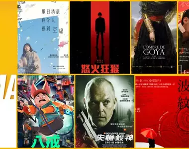 【5月第5週新片】《當殺手戀愛時》、韓影《她死了》、許光漢配音《八戒:決戰未來》上映