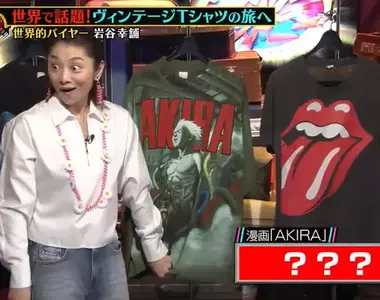 《綜藝節目跟拍古著達人》阿基拉動漫T恤要價44萬 網友驚覺這不就是自己的睡衣嗎?