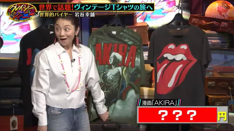 《綜藝節目跟拍古著達人》阿基拉動漫T恤要價44萬 網友驚覺這不就是自己的睡衣嗎? 《綜藝節目跟拍古著達人》阿基拉動漫T恤要價44萬 網友驚覺這不就是自己的睡衣嗎?