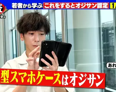 《筆記本手機保護套》日本年輕人吐槽只有大叔才會用?心理學家分析跟大腦退化有關係