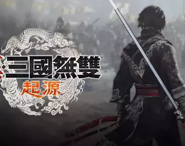 遊戲預告影片《真·三國無雙 起源》號稱系列史上最極致爽感的無雙將在2025年登場