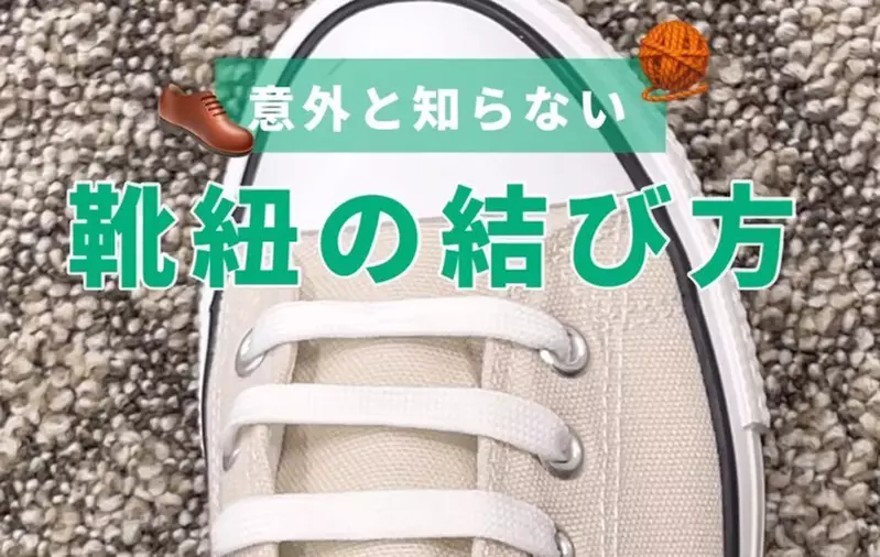 思夢樂教你《簡約好看的鞋帶綁法》官方傳授小撇步照著做讓你一學就會 思夢樂教你《簡約好看的鞋帶綁法》官方傳授小撇步照著做讓你一學就會