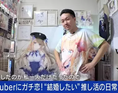 《真心愛上VTuber的人》奉獻上百萬但願共結連理 無法實現的戀情成為社會隱憂?